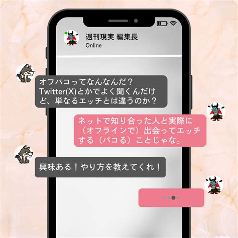 ツイッター オフパコ|【オフパコとは？】オフパコって本当に可能？オフパ。